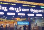 Showroom shop store Restaurant Hotel Elevation Facade New Design Sign Board Name Board 8122540589 Tamil Nadu